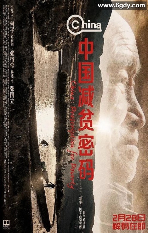 2021年国产纪录片《中国减贫密码》HD国语中英双字迅雷下载