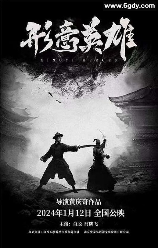 2019年国产动作片《形意英雄》HD国语中英双字迅雷下载