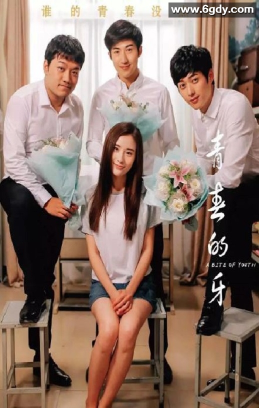 2019年国产喜剧片《青春的牙》HD国语中英双字迅雷下载