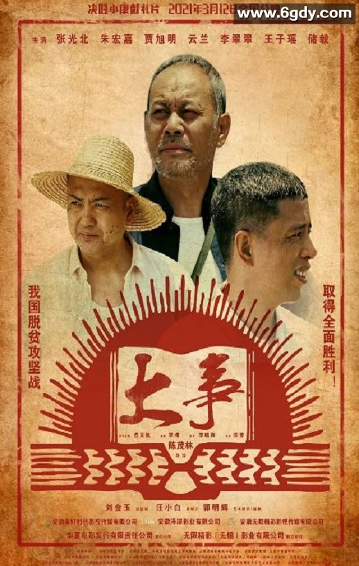 2021年国产剧情片《大事》HD国语中字迅雷下载