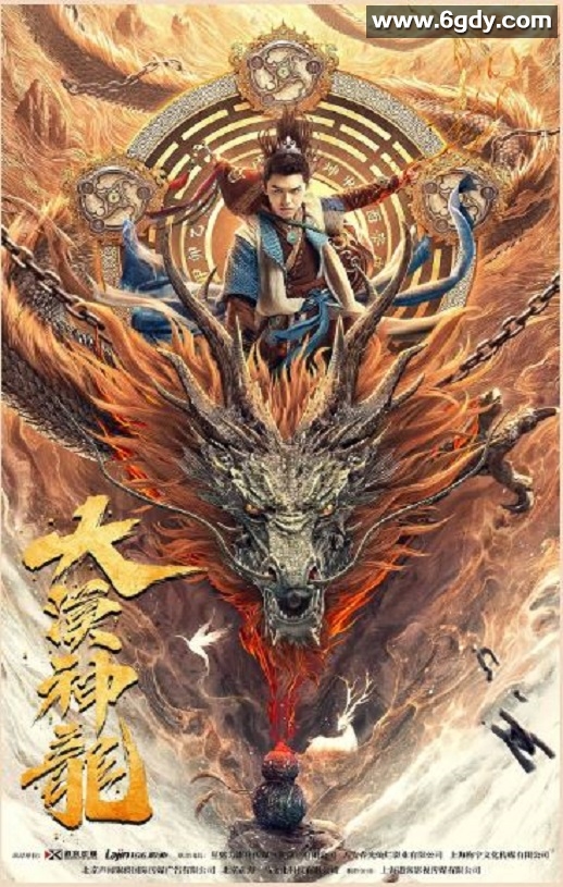 2021年国产奇幻古装片《大漠神龙》HD国语中字迅雷下载