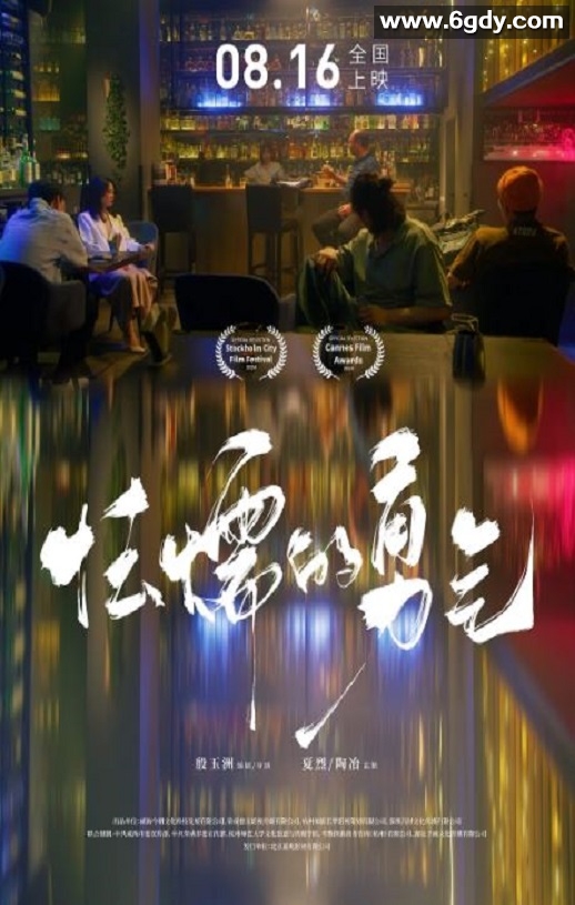 2024年国产喜剧爱情片《怯懦的勇气》HD国语中字迅雷下载