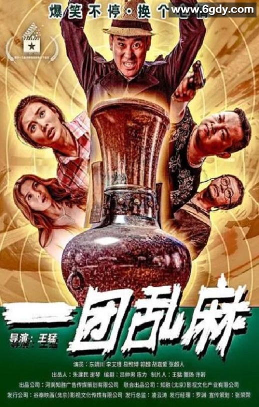 2020年国产喜剧犯罪片《一团乱麻》HD国语中字迅雷下载