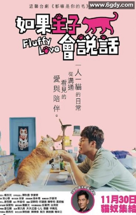 2023年中国台湾剧情片《如果主子会说话》HD国语中字迅雷下载