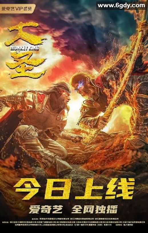 2020年国产动作片《大圣》HD国语中字迅雷下载