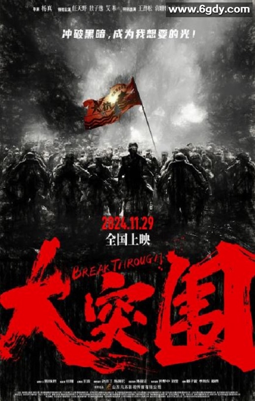 2024年国产战争片《大突围》HD国语中字迅雷下载