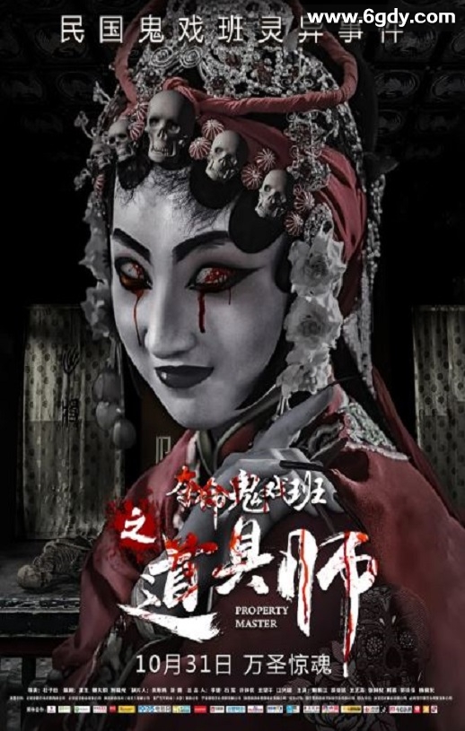 2019年国产悬疑惊悚片《道具师》HD国语中字迅雷下载