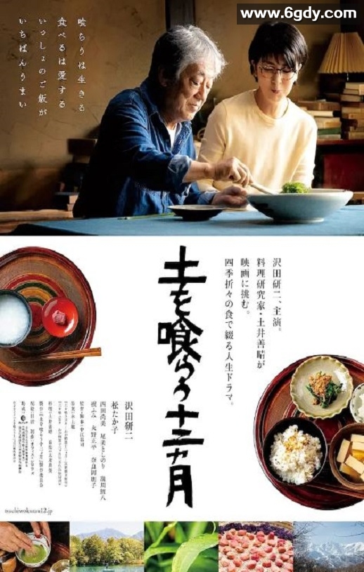 2022年日本剧情片《吃土的十二个月》BD日语中字迅雷下载