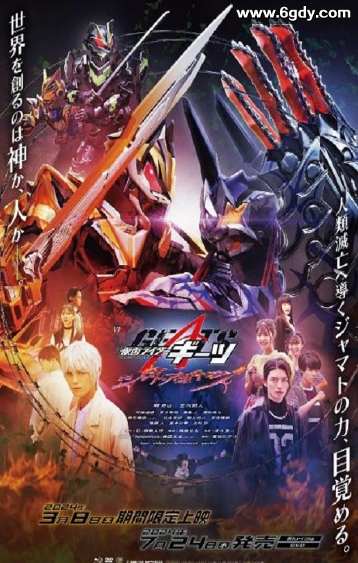 2024年日本科幻片《V-CINEXT 假面骑士极狐 邪魔徒·觉醒》HD中字迅雷下载