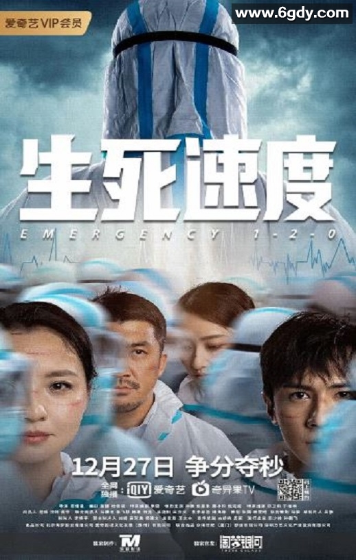 2021年国产剧情片《生死速度》HD国语中字迅雷下载