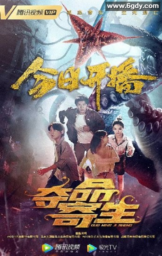 2022年国产动作片《夺命寄生》HD国语中字迅雷下载