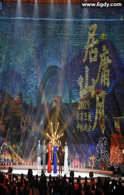 2025“居庸山月”北京卫视中秋晚会HD国语中字迅雷下载