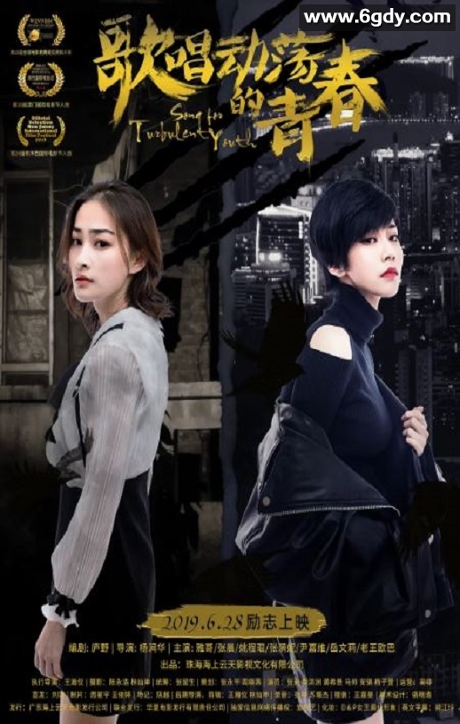 2019年国产爱情片《歌唱动荡的青春》HD国语中字迅雷下载