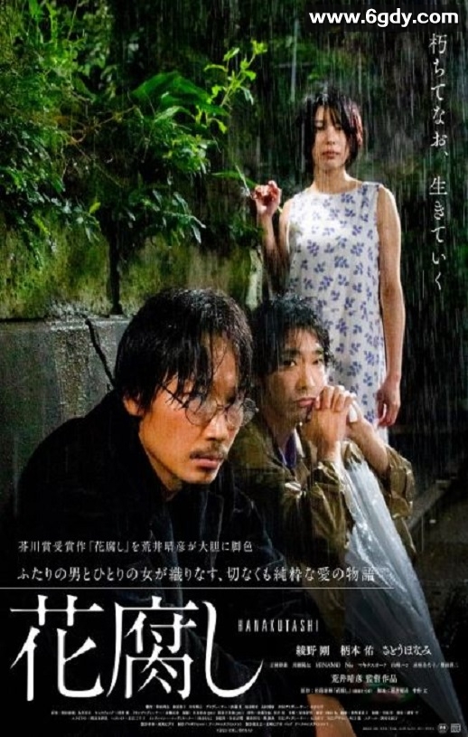 2023年日本爱情片《腐花之雨》BD日语中字迅雷下载