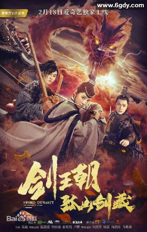 2020年国产动作片《剑王朝之孤山剑藏》HD国语中字迅雷下载