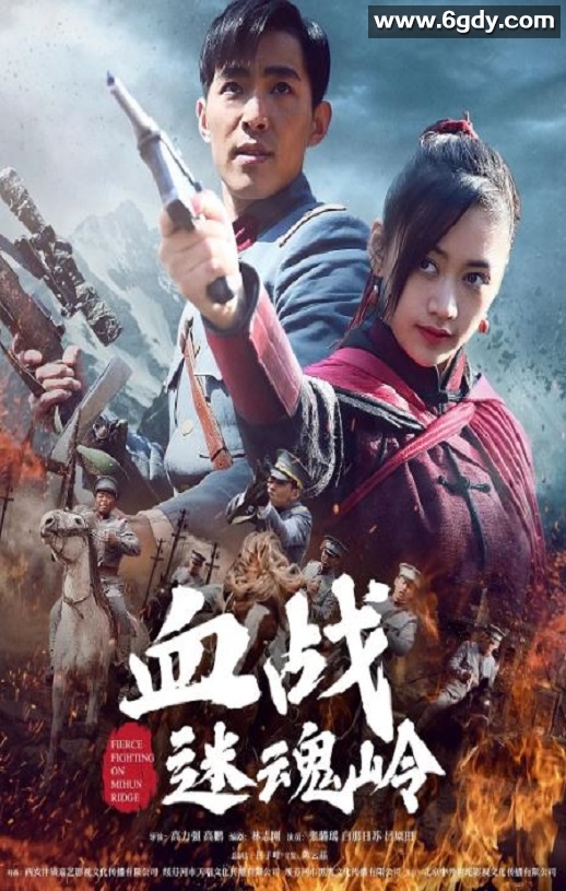 2020年国产动作片《血战迷魂岭》HD国语中字迅雷下载