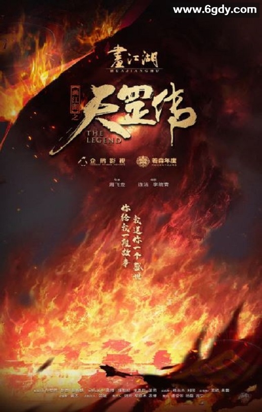 2023年国产动画片《画江湖之天罡》HD国语中字迅雷下载