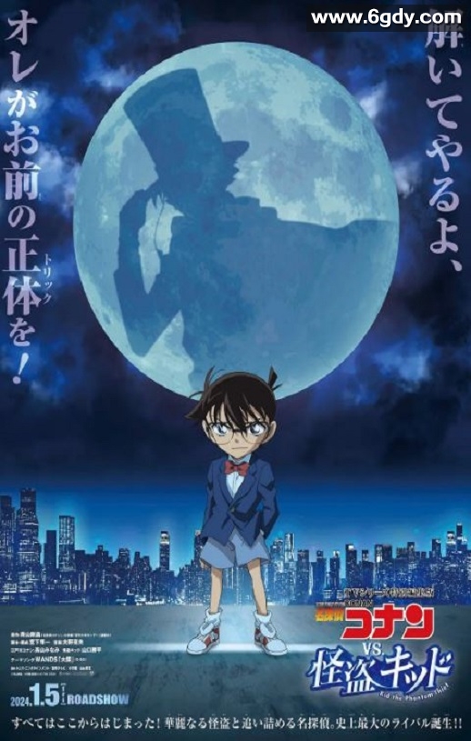2024年日本动画片《名侦探柯南VS怪盗基德》BD国日双语中字迅雷下载