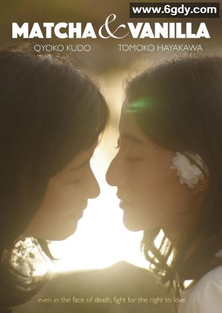 2020年日本剧情片《香草抹茶》HD日语中字迅雷下载