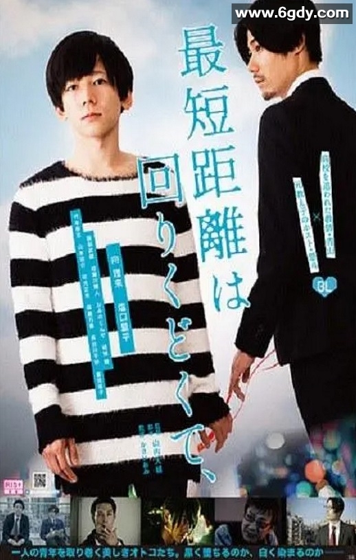 2019年日本剧情片《最短的距离是圆的》HD日语中字迅雷下载
