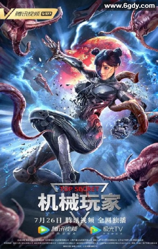 2022年国产惊悚片《机械玩家》HD国语中字迅雷下载