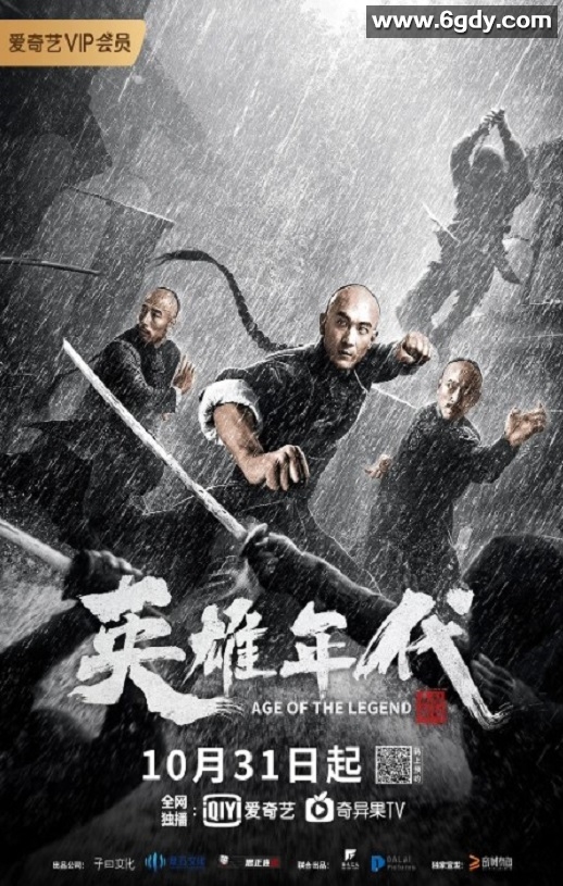 2021年国产动作片《英雄年代之九龙密钥》HD国语中字迅雷下载