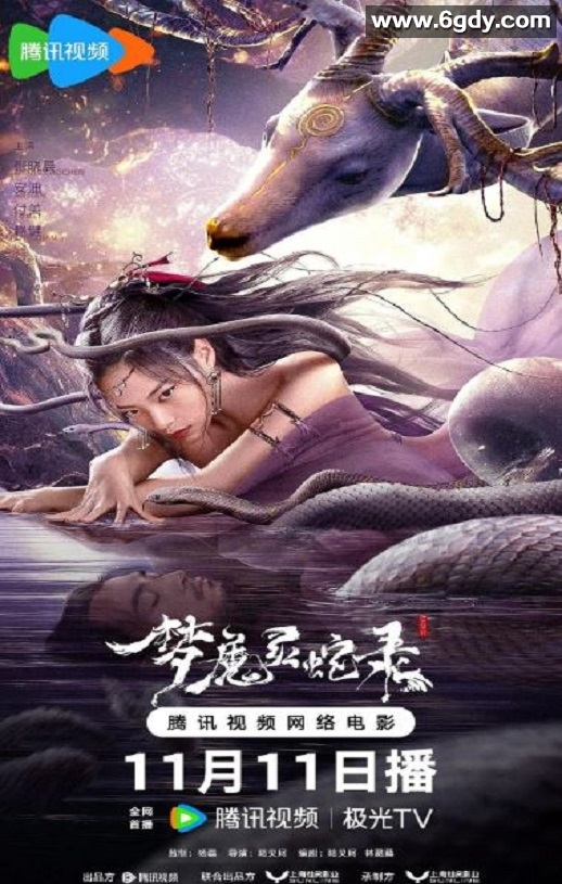2025年国产奇幻武侠片《梦魔灵蛇录》HD国语中字迅雷下载