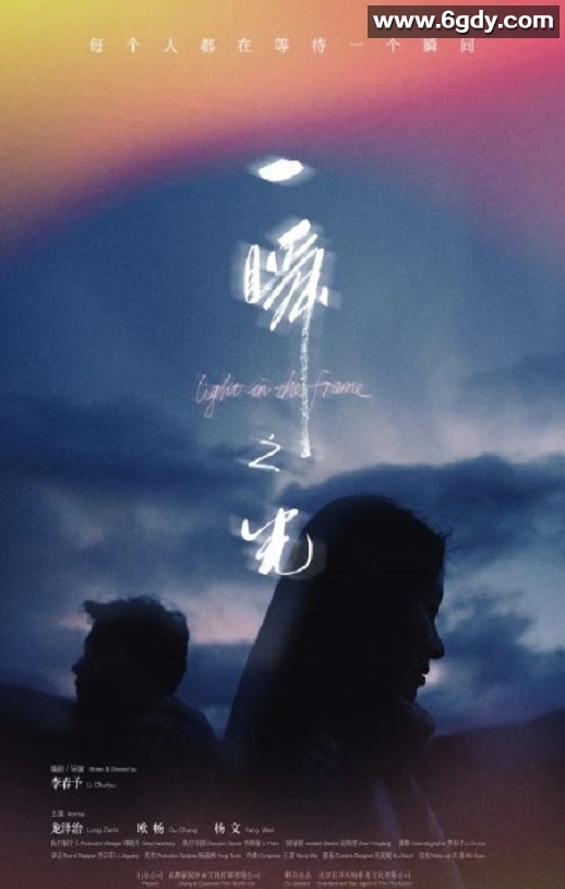 2025年国产爱情片《一瞬之光》HD国语中字迅雷下载