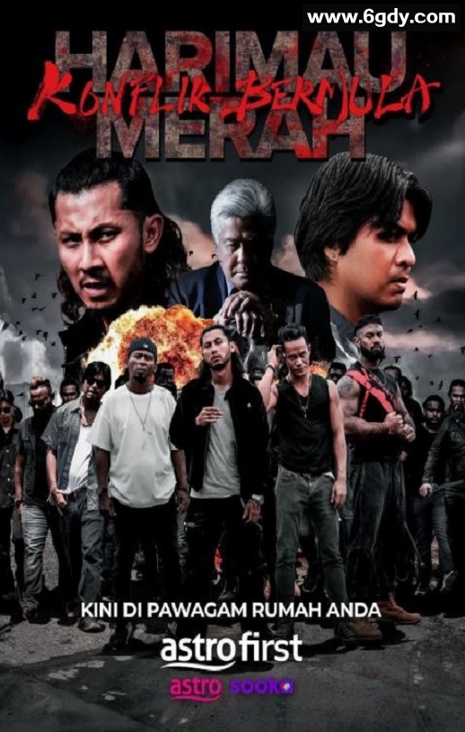 2025年马来西亚动作片《Harimau Merah：Konflik Bermula》HD马来语中字迅雷下载