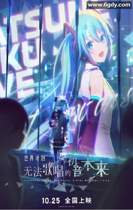 2025年日本6.9分动画片《世界计划：无法歌唱的初音未来》BD中字迅雷下载