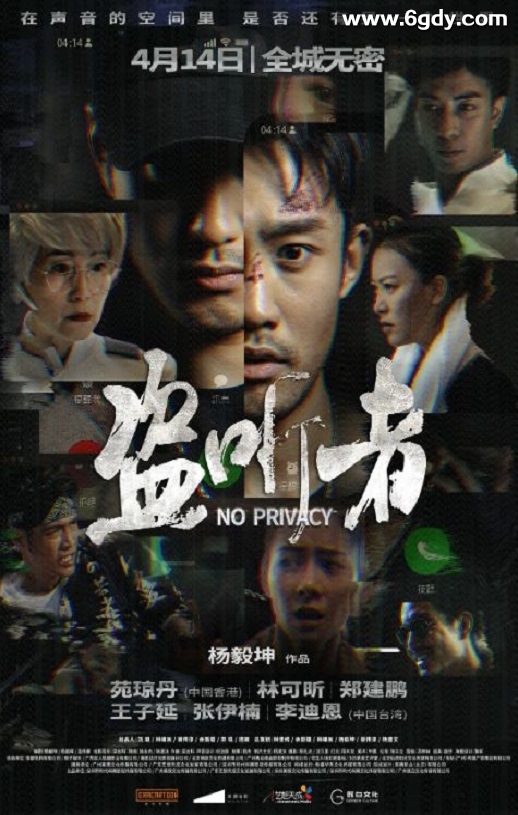 2023年国产动作片《盗听者》HD国语中字迅雷下载