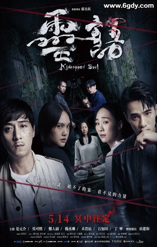 2021年中国台湾惊悚片《灵语》HD国语中字迅雷下载