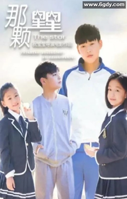 2019年国产剧情片《那颗星星》HD国语中字迅雷下载