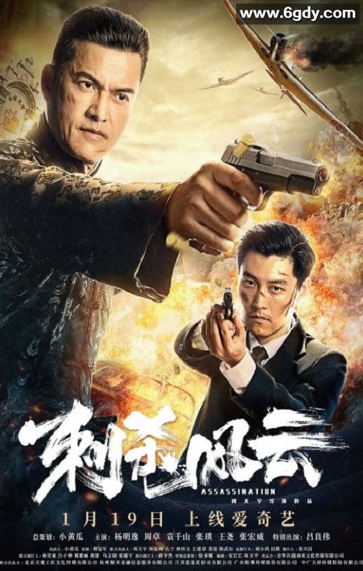 2019年国产动作片《刺杀风云》HD国语中字迅雷下载