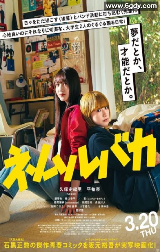 2025年日本剧情片《睡觉的笨蛋》BD日语中字迅雷下载