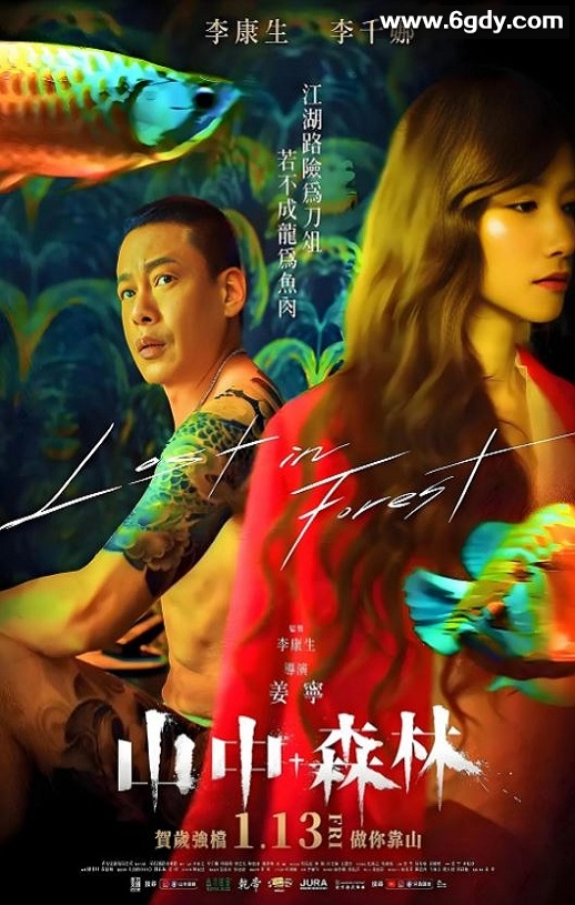 2022年中国台湾爱情片《山中森林》HD国语中字迅雷下载