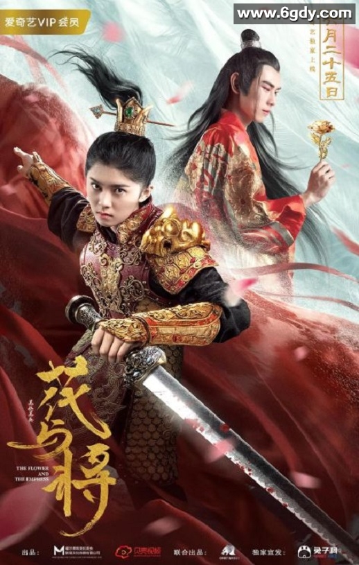 2019年国产爱情片《花与将》HD国语中字迅雷下载