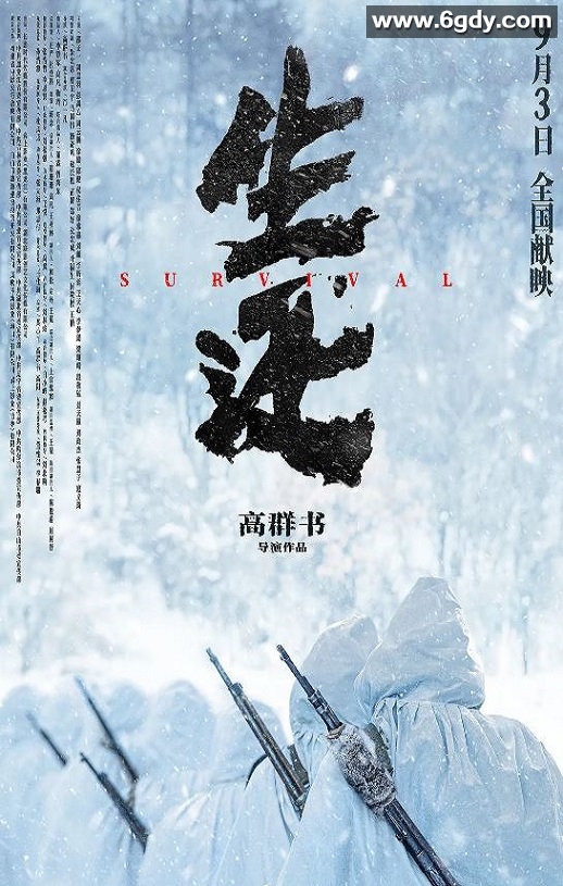 2025年国产战争片《生还》HD国语中英双字迅雷下载