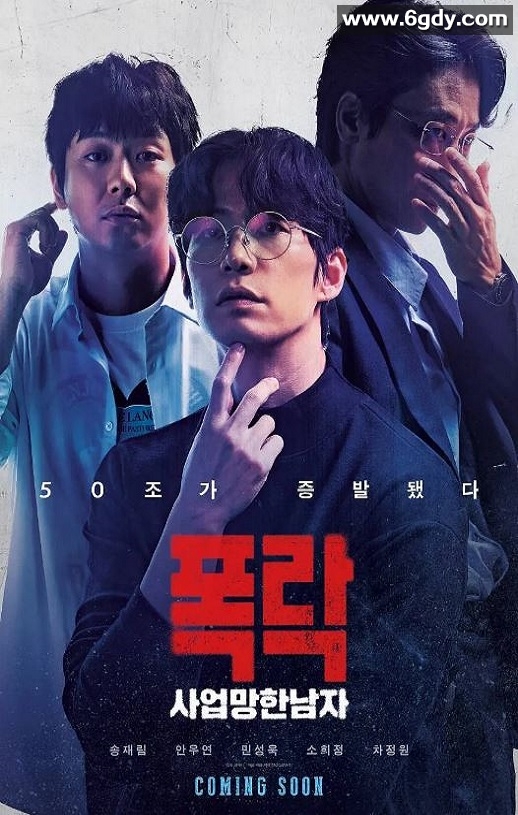 2025年韩国剧情片《生意失败六次的男人》HD韩语中字迅雷下载