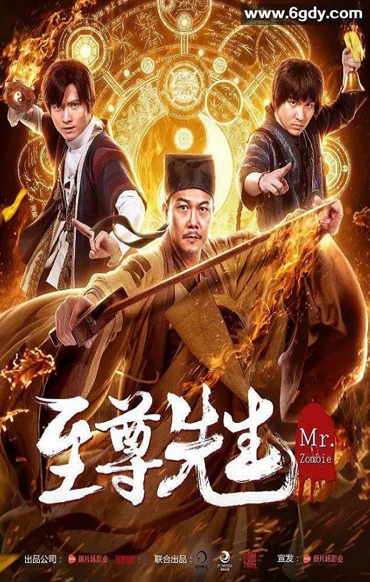 2019年国产喜剧片《至尊先生》HD国语中字迅雷下载