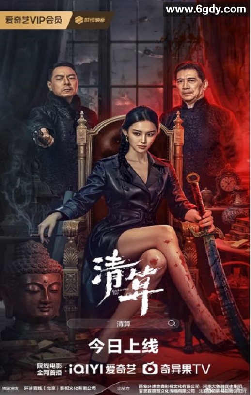 2025年国产动作片《清算》HD国语中字迅雷下载