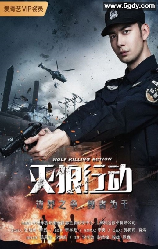 2020年国产动作片《灭狼行动》HD国语中字迅雷下载
