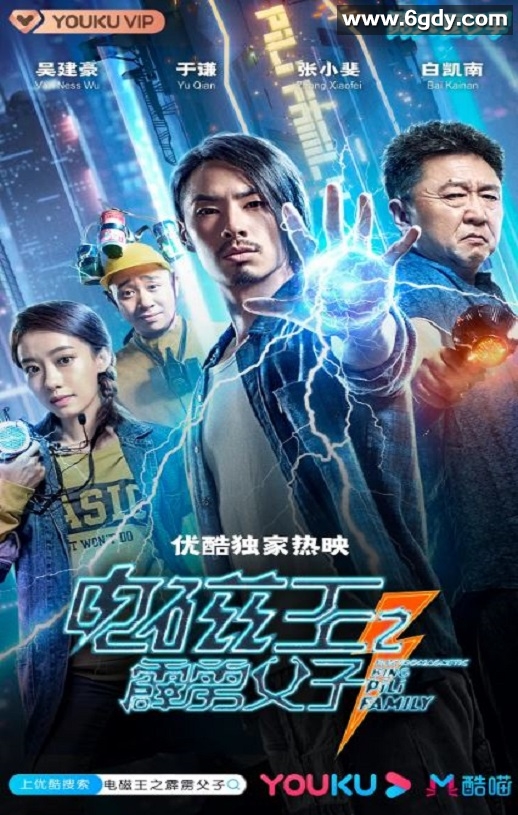 2020年国产喜剧片《电磁王之霹雳父子》HD国语中字迅雷下载
