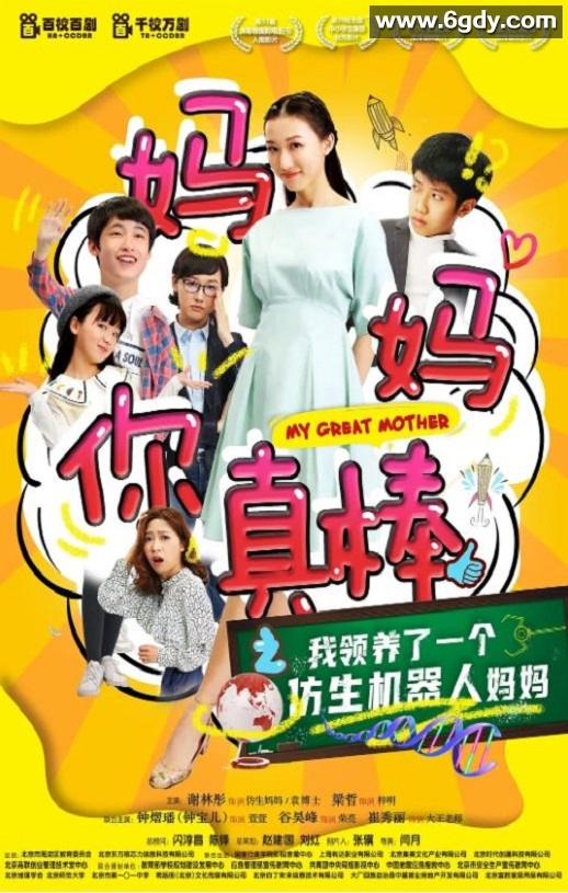 2020年国产喜剧片《妈妈你真棒》HD国语中字迅雷下载