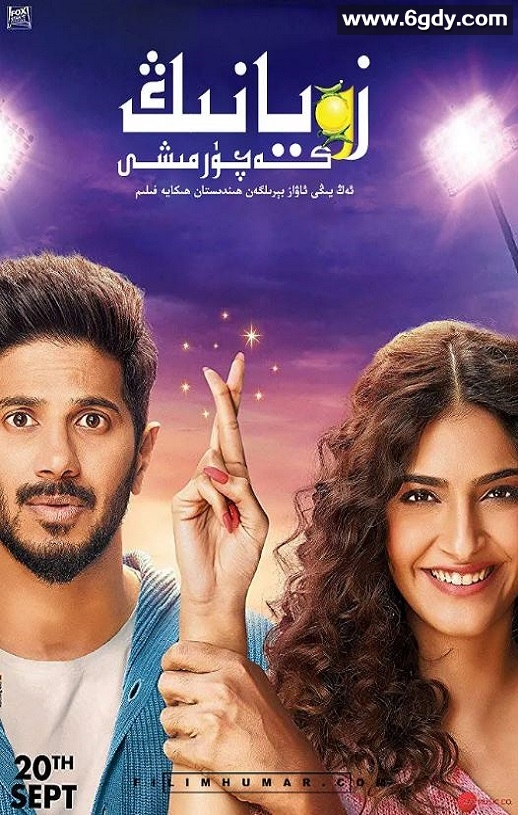 2019年印度爱情片《卓娅因子》HD印地语中字迅雷下载