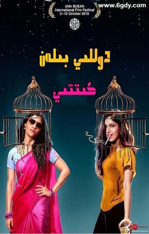 2019年印度剧情片《人前叫多莉，人后叫凯蒂》HD印地语中字迅雷下载