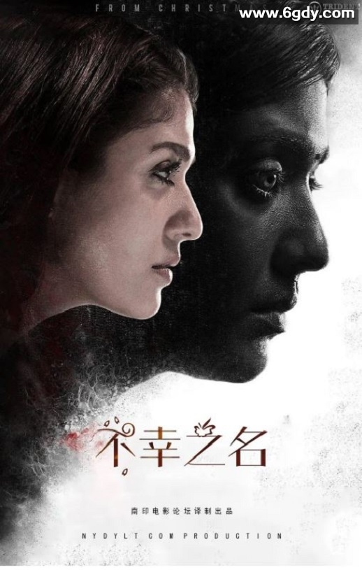 2019年印度恐怖片《不幸之名》HD泰米尔语中字迅雷下载