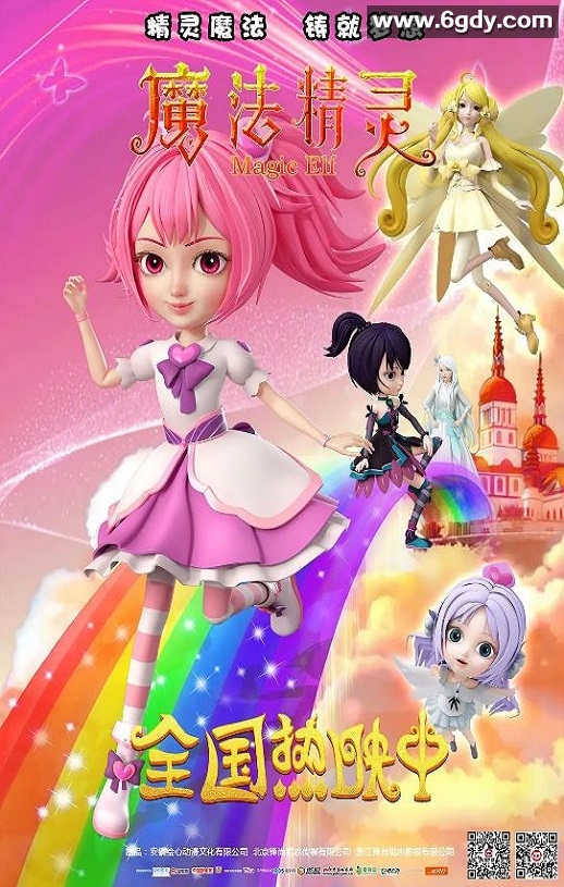 2022年国产动画片《魔法精灵》HD国语中字迅雷下载