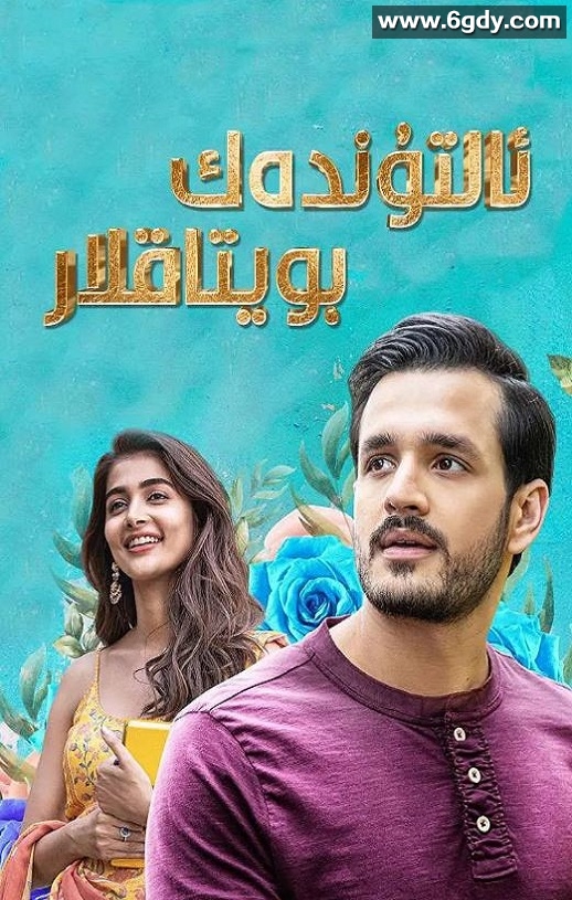 2021年印度喜剧片《黄金单身汉》HD泰卢固语中字迅雷下载