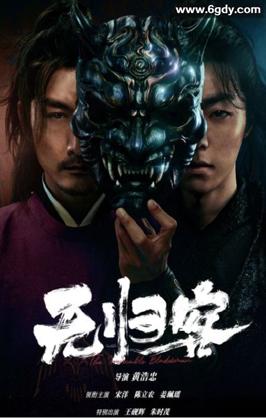 2025年国产动作片《无归客》HD国语中字迅雷下载